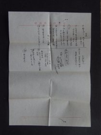 “蒙古（蒙疆）自治邦政府”便笺2张