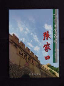 軍事文化名城張家口