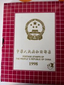 1998年邮册