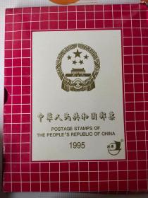 1995年邮册