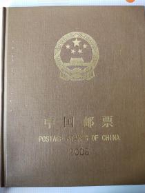 2008年邮册