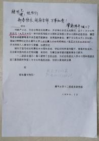 【吕继明旧藏】中科院院士，著名土力学家卢肇钧致清华大学教授吕继明信札及亲笔实寄封