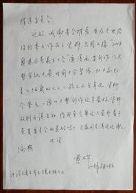 傅抱石关门弟子，新金陵画派传人，教育部属江南大学设计学院创始人之一、资深教授，江苏国画院特聘画家，大漠山水画开拓者，著名画家黄名芊信札