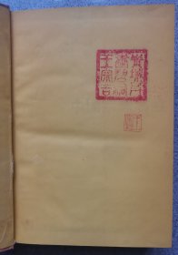 中国宗教名胜（王家祐（王家佑）藏书，钤红印三方：青城山丹台碧洞王宗吉，王家祐，家祐藏书）