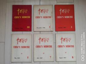 中国医学 英文版 1966年 1、2、3；1967年 1、2、5、6、7、8、9；1968年 4、5、10；合计13本300元 单选每本60元，本图示价为一本价
