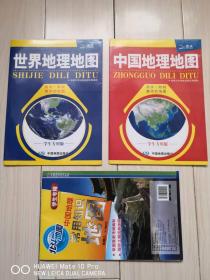 北斗地图  世界地理地图 中国地理地图  中国地理常用知识地图 （学生专用 ）三幅合售 6元