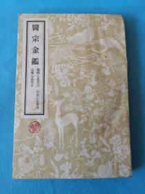 医宗金鉴 1957年版影印 人民卫生出版社影印，六本一套：一、二、59年印；三、60年印；四、58年印；五、六、59年印。竖版繁体字。保老保真，不缺页，可单册选 可成套，所示价为一套价。单选价格另议。确定购买前一律视频验货避免因品相问题而产生不愉快！