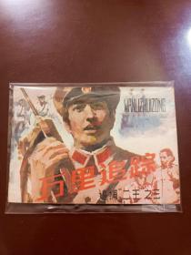 万里追踪