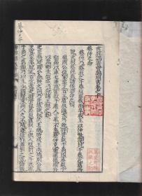 稀见，《书经讲义会编》存一册，清早期1674年刻本、明崇祯大学士 申时行、用比较口语的方式讲解经典，清朝线装木刻古籍线装