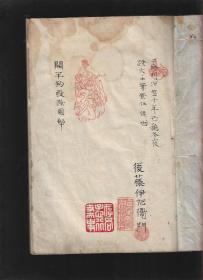 写本《开平勾股弦图解》全一册，清晚期1877年写本，古代算术资料，清朝线装木刻古籍