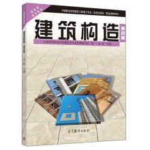 建筑构造（第4版）
