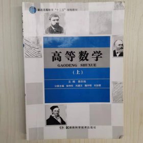 *等数学 （上）