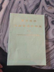 西双版纳龙脑香林的研究