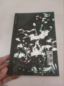 祥云作家丛书：繁花