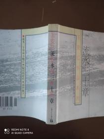 王安忆作品系列流水十三章