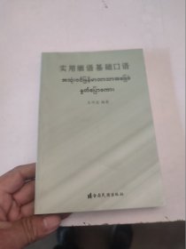 实用缅语基础口语