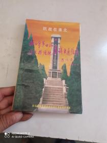 抗战在淮北