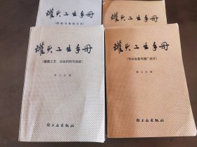 罐头工业手册2-5