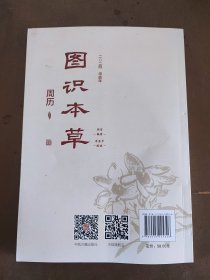 图识本草