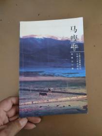 馬瘦牛（簽名本）