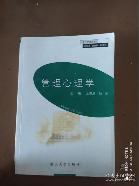 管理心理学