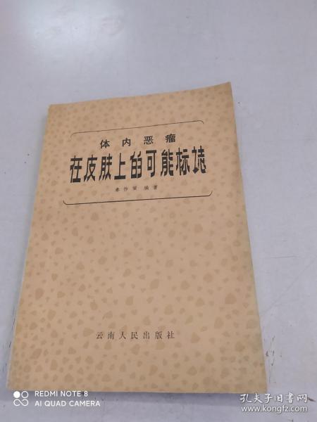 体内恶瘤在皮肤上的可能标志