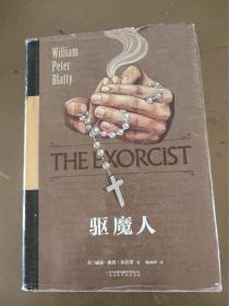 驱魔人