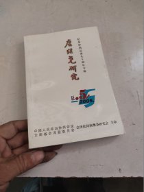 唐继尧研究