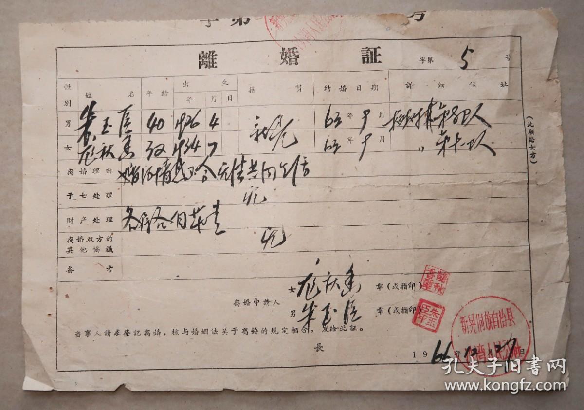 离婚证  新晃县沙湾人民公社   怀化   之二