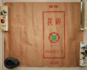 中茶  益阳茶厂  1992年  茶叶包装纸  共10张