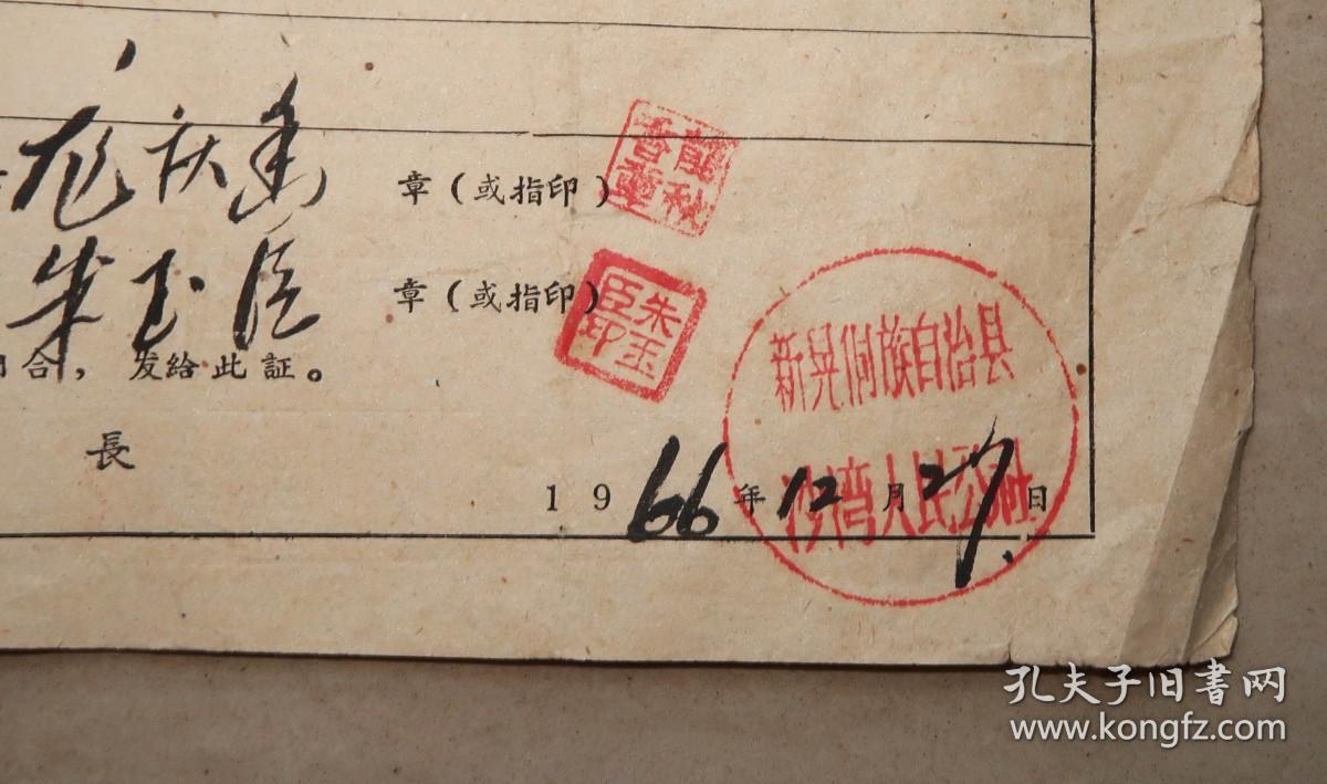 离婚证  新晃县沙湾人民公社   怀化   之二