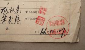 离婚证 新晃县沙湾人民公社 怀化 之二