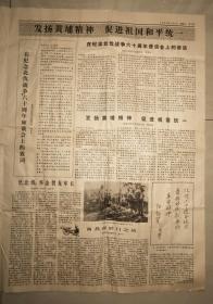 黄埔  纪念北伐战争六十周年特刊   黄埔军校同学会编  1986年