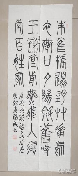 陈成  书法  岳阳  之二