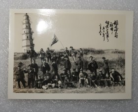 绿化伟大的祖国  向荒山进军  1956年  背景宝塔  老照片  像片  益阳