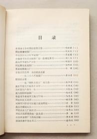 1927年至1949年 军需生产史料丛书 (三)  军需生产回忆录  单本..