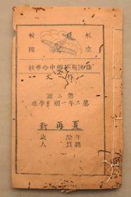 航空救国 抗战 抗日 益阳马埠乡中心学校 作文 民国 虫蛀厉害  共25个筒子页