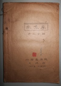 气象学  1951年  萧廷奎  湖南农学院