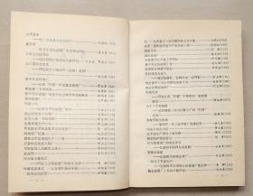 1927年至1949年 军需生产史料丛书 (三)  军需生产回忆录  单本..