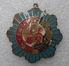中国人民解放军二十一兵团干校  学习优胜  徽章  1951年  罕见稀少珍贵