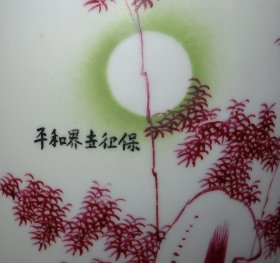 巩固胜利保卫和平 墨彩加字益阳市协昌岀品 原协昌瓷号在向家码头与魏公庙码头之间的群众街 1953年提梁壶 益阳市协昌瓷号在今明清古巷建筑群内 （画工延续民国风格 画竹子部分是胭脂红彩 画月亮部分是一种刷花工艺 这幅画题材叫月下美人）