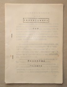 江华苦茶的引种驯化研究 刘宝祥 湖南省茶叶研究所