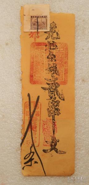 免条钱贰串文  中国国民党阳新县第六区 农民银行  加贴印花税票  民国16年  湖北  黄石市