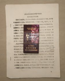 从湘波镇茶场看茶叶增产的途径  涟源县农业局  李训生