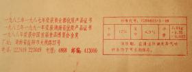 中茶 益阳茶厂 1996年11月25日  茯砖 2公斤 茶叶包装 茶叶 共121张 （长44cm宽50.6cm）
