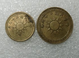 中华民国二十九年 一分 二分 国民党党徽图 二枚 铜币 之四