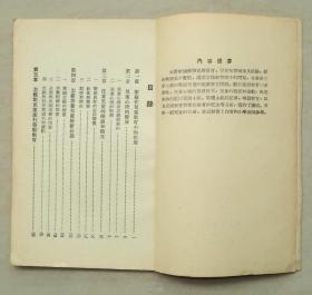 怎样教育孩子   何林天   1953年