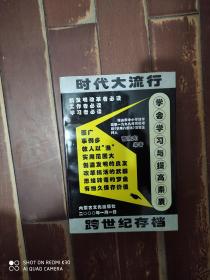 学会学习与提高素质 印数1000册