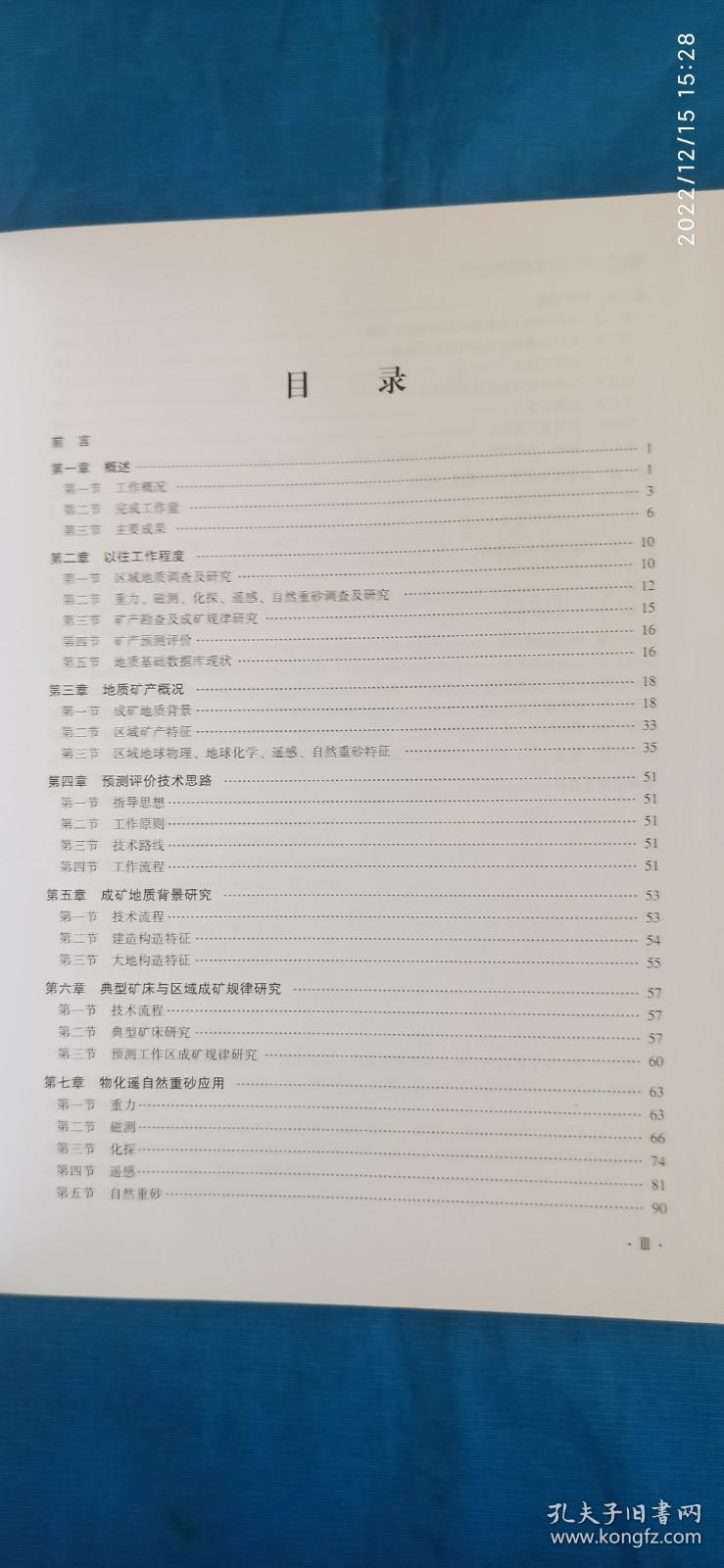 辽宁省钨矿资源潜力评价（SGS）