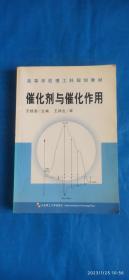 催化剂与催化作用(A76箱)